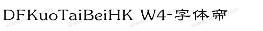 DFKuoTaiBeiHK W4字体转换